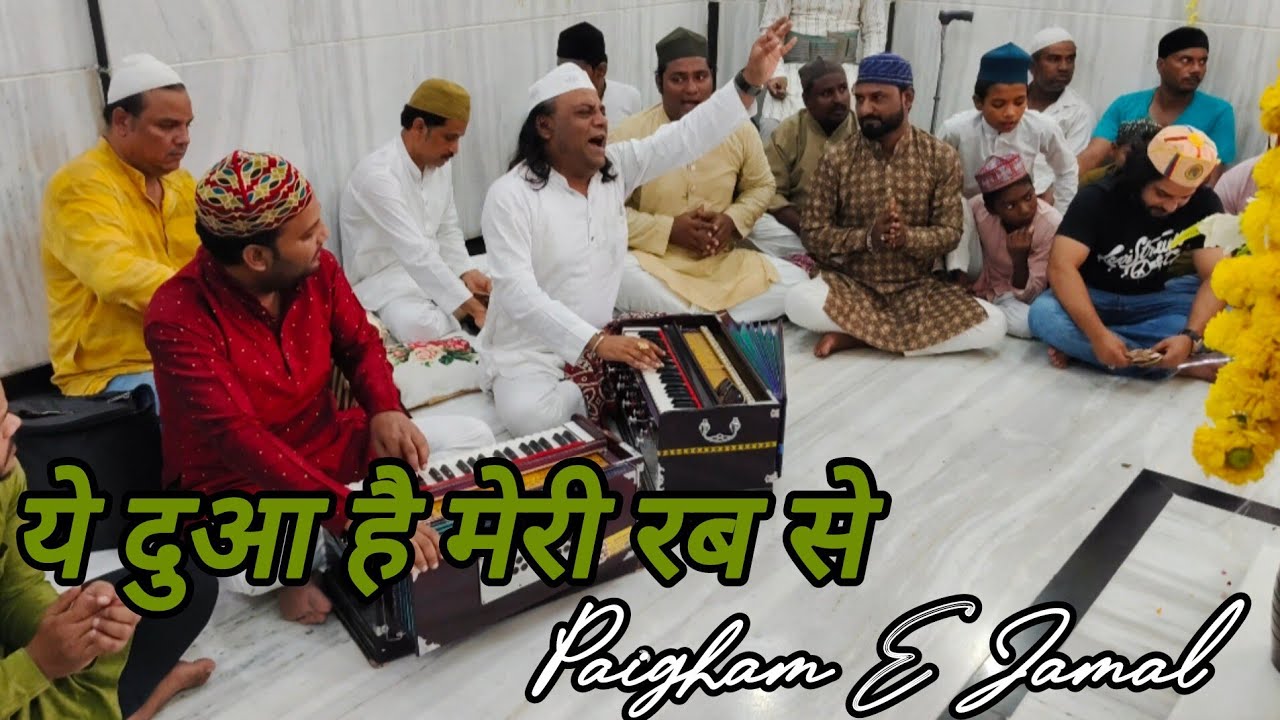 ये दुआ है मेरी रब से/Mukarram Ali Warsi/Pachpahar Sharif Warsi Meykada#trending#qawali#viral 