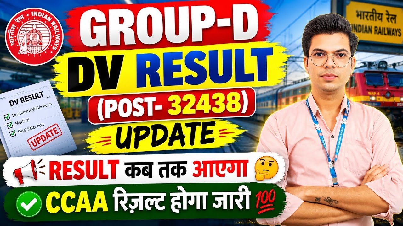 RRB GROUP D DV RESULT 2026 🔥 | 32438 POST RESULT UPDATE | CCAA RESULT कब आएगा?