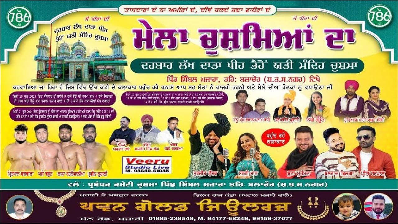 Live 🟣 ਮੇਲਾ ਚੁਸਮਿਆਂ ਦਾ 20-6-2024 Veeru studio Live M 94640-61045