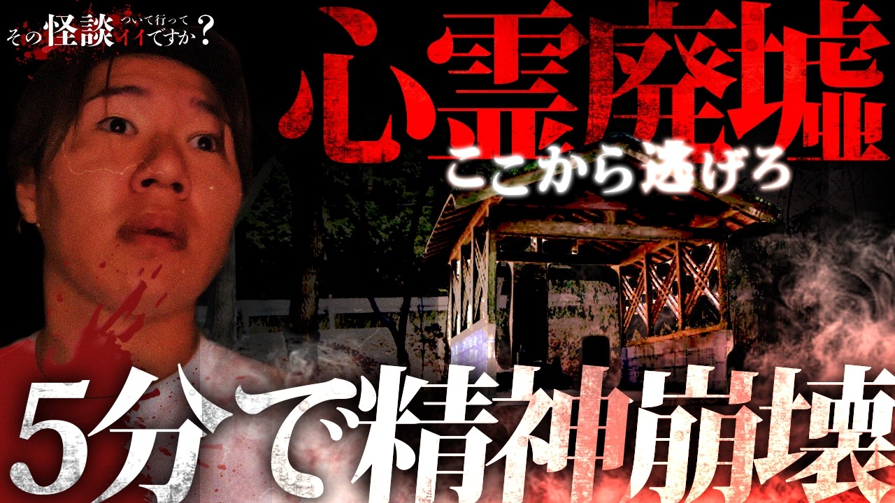 🟦【心霊】処刑場に響く断末魔の叫び！霊の声が撮れた！？非情な処刑が行われた奇妙な場所...そこで起きた謎のな怪奇現象の記録【しおき場】【処刑場】【関西心霊スポット】