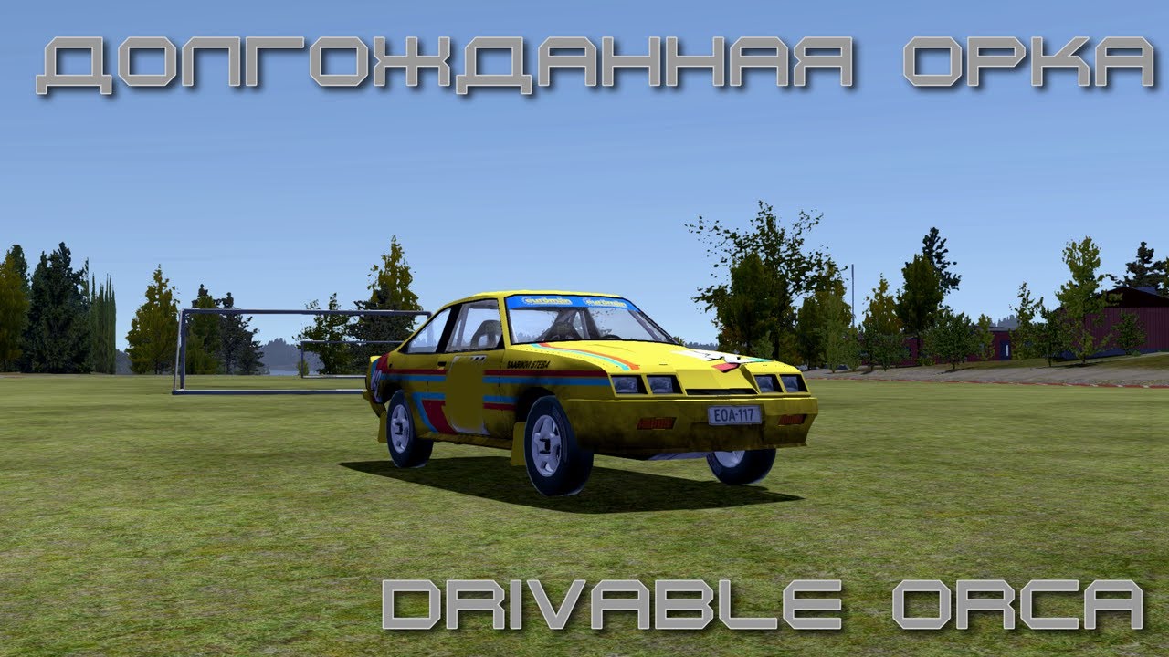 ДОЛГОЖДАННАЯ ОРКА - DRIVABLE ORCA - MY SUMMER CAR
