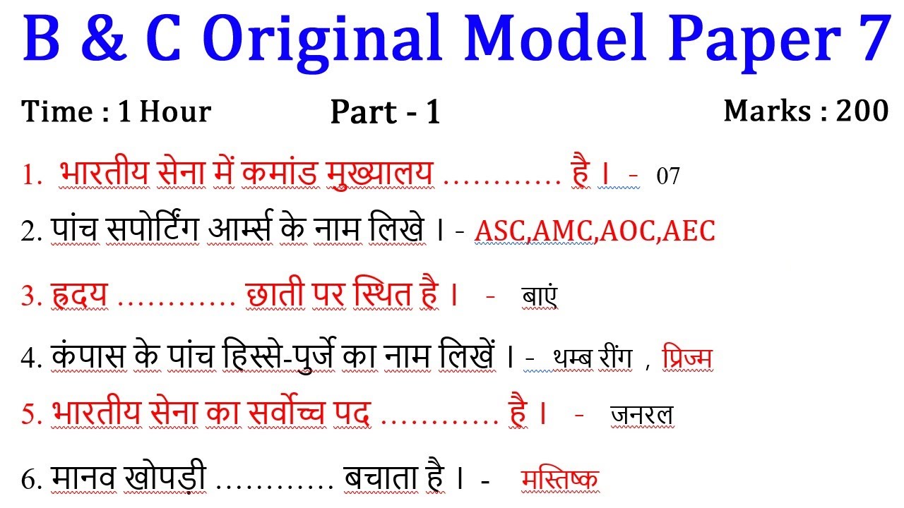 NCC b certificate Model Paper 2020,ncc b certificate exam questions 2022,NCC B Certificate Exam 2021