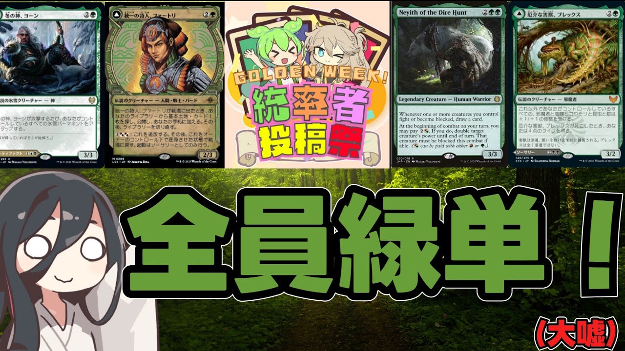 怪奇！EDHおじさん！#8(統率者対戦動画 冬の神、ヨーンVS統一の詩人、ファートリVS厄介な害獣、ブレックスVS不吉な狩猟のニース)