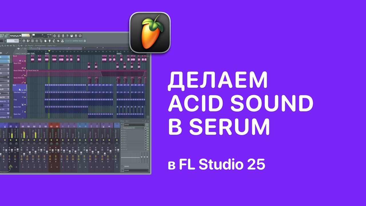 Как накрутить Acid Sound в Serum [Fruity Pro Help]