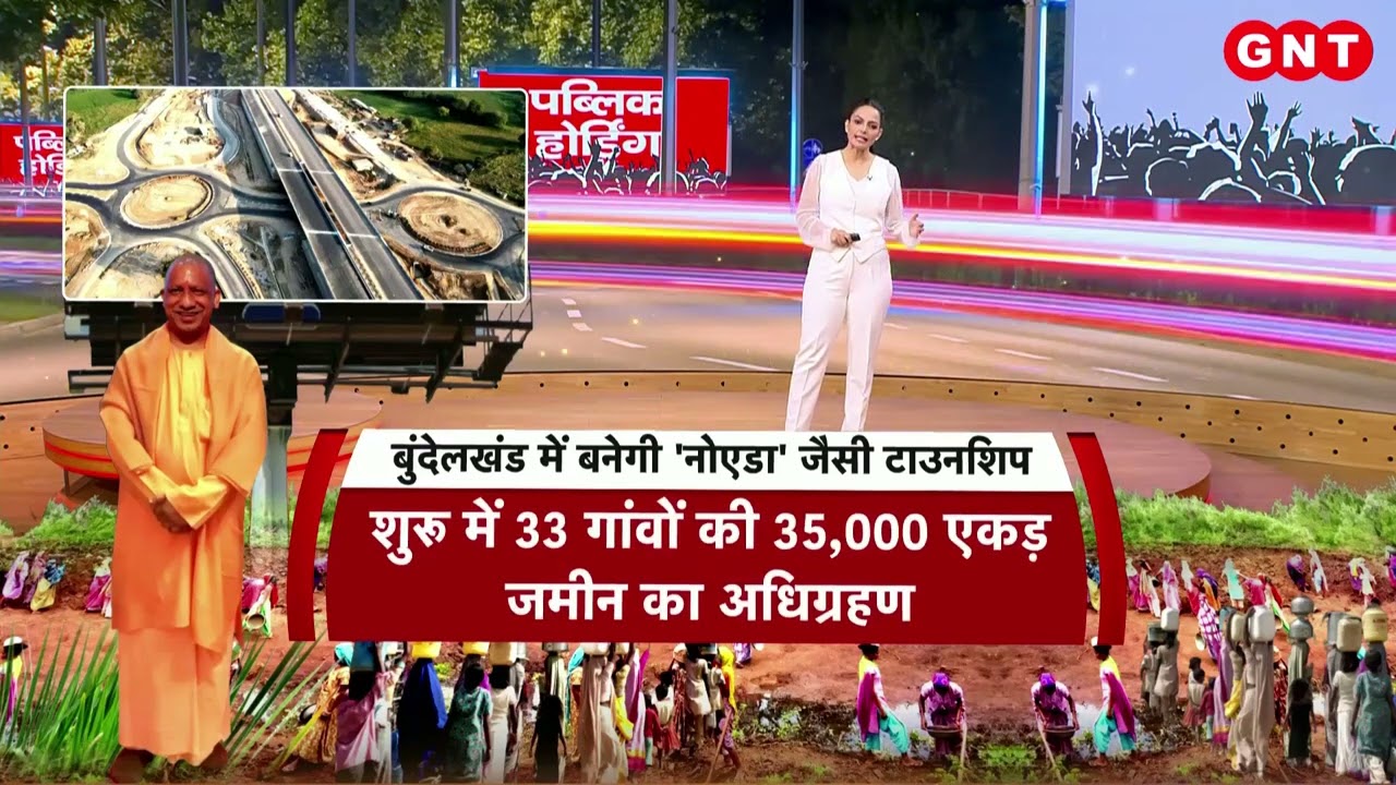 Bundelkhand में बनेगी Noida जैसी टाउनशिप, प्रस्ताव को मिली मंजूरी