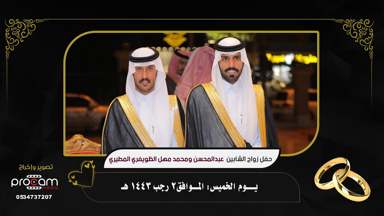 حفل زواج الشابين عبدالمحسن و مـحمد مهل الظويفري المطيري قاعة ليلة فرح جده