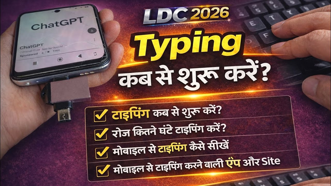LDC Vecency 2026 Typing Test Full Details || Ldc Typing Kab Kaise Start Kre || Ldc Exam 2026 