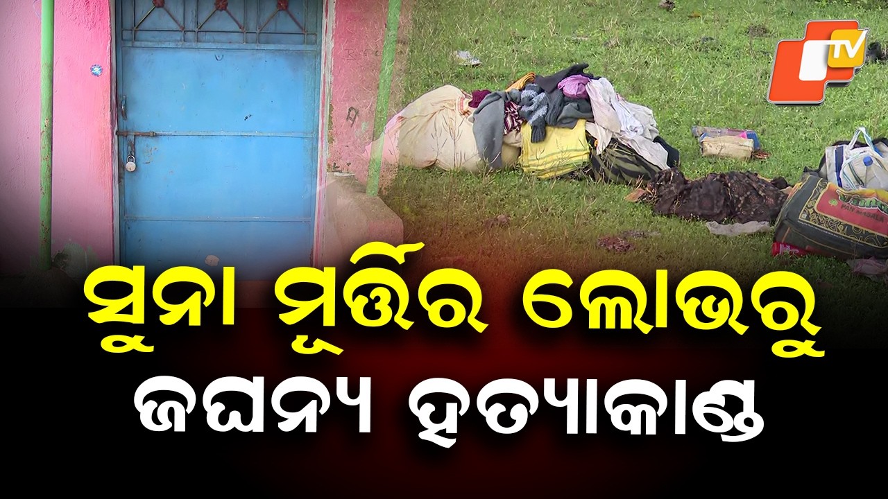 Gold Idol Promise Turns Deadly: 3 Arrested in Puri Murder Case