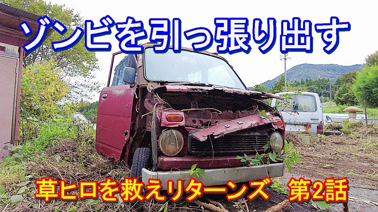 【ステップバン】貴重な部品取り車🚙運搬準備完了　＃草ヒロ　#honda 