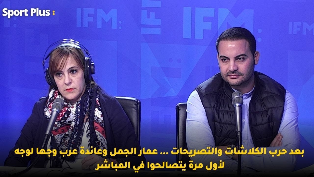 بعد حرب الكلاشات والتصريحات ... عمار الجمل وعائدة عرب وجها لوجه لأول مرة يتصالحوا في المباشر