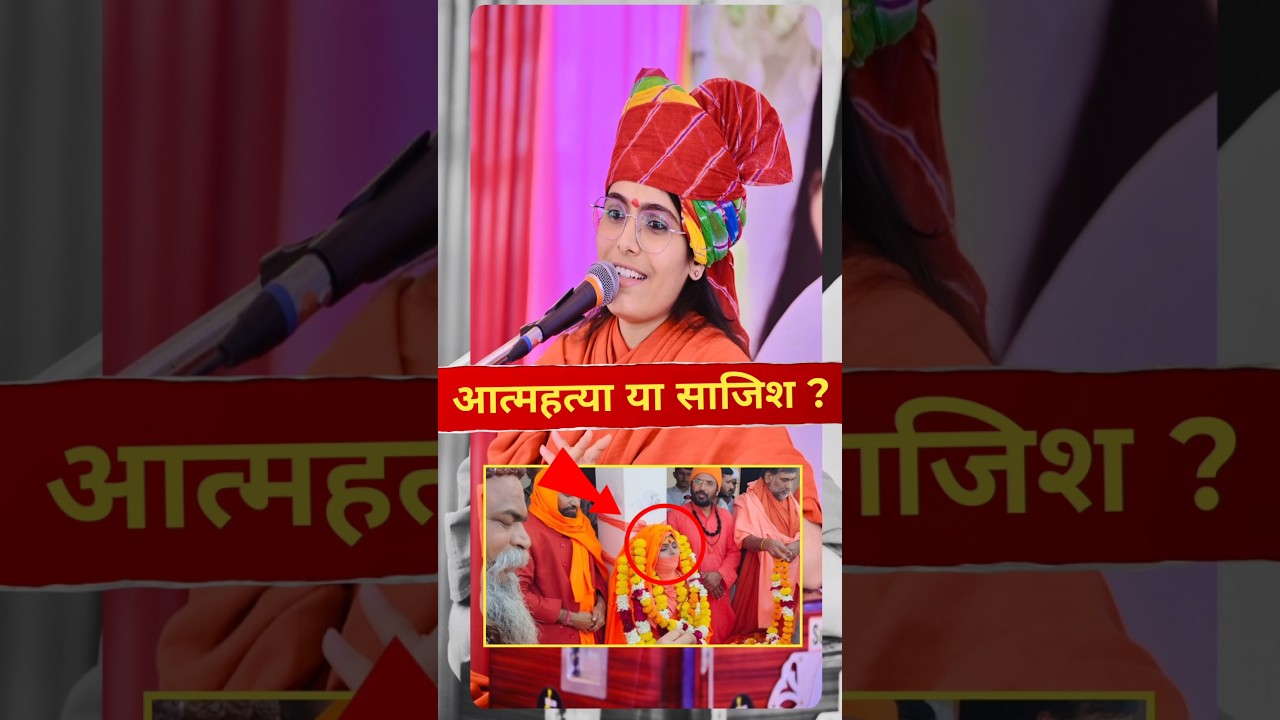[Full Explained] Sadhvi Prem Baisa : Suicide or Murder ? 