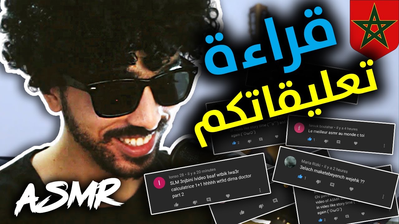 ASMR Maroc | reading your comments قراءة تعليقاتكم 😍 شكرا لكم