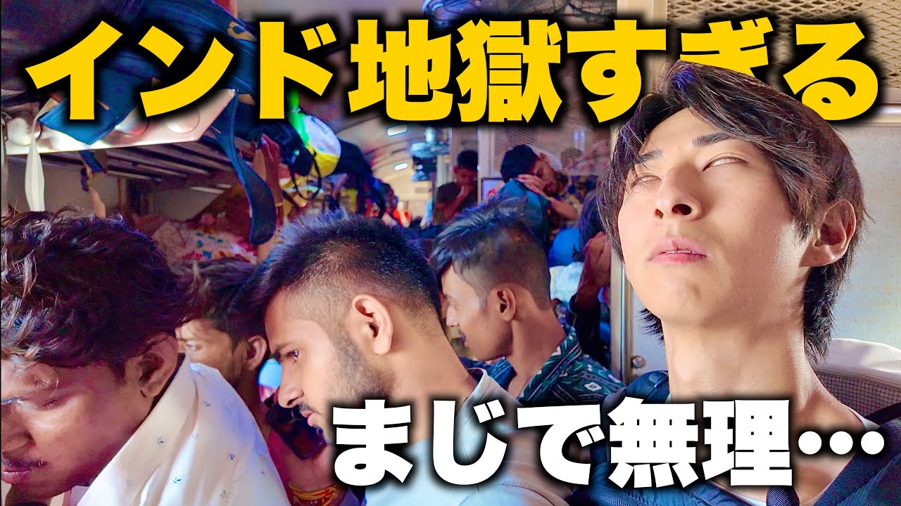 【ぼんぼん一人旅】インド初日に大喧嘩。満員電車で心が折れました。