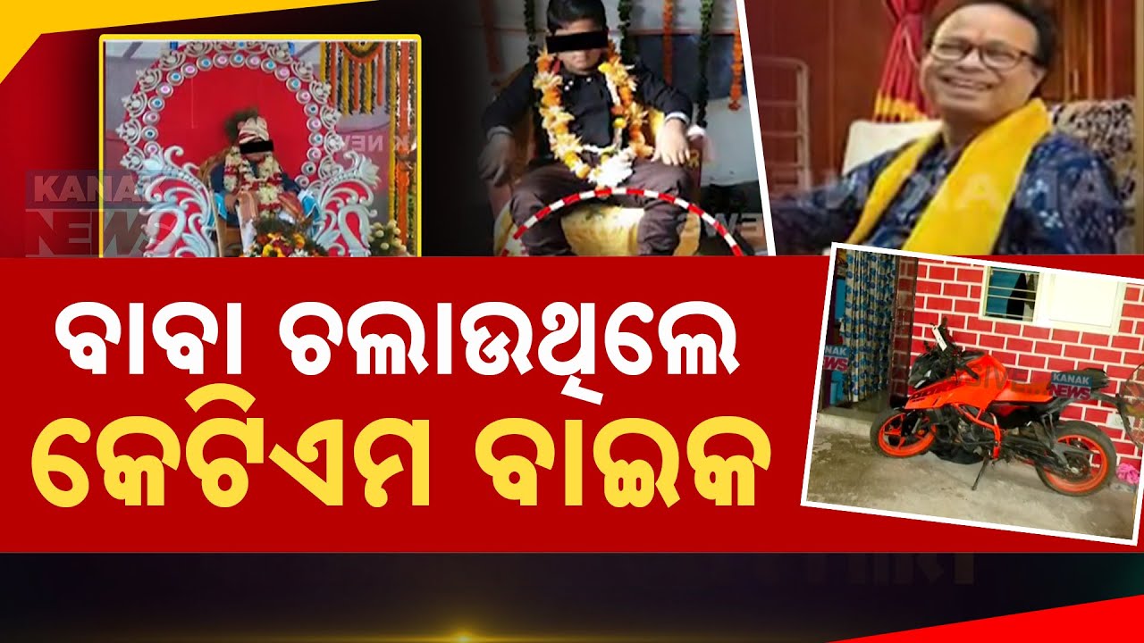 Self-Proclaimed Baba Controversy | Baba Owned KTM Bike