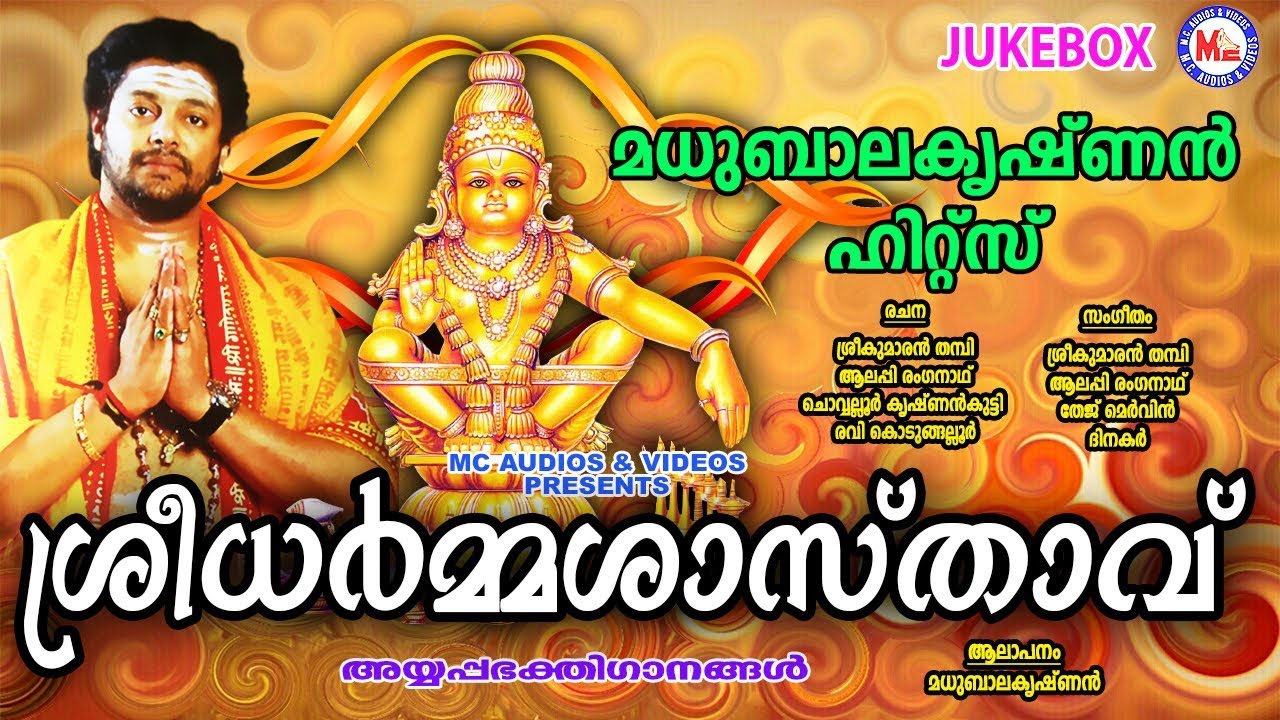 മധുബാലകൃഷ്ണൻ ആലപിച്ച അയ്യപ്പ ഭക്തിഗാനങ്ങൾ | Ayyappa Songs | Hindu Devotional Songs Malayalam