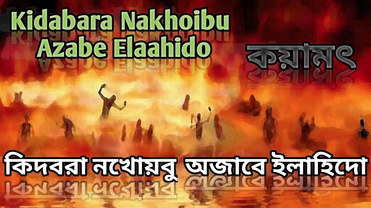 Manipuri Marifat Kidabara Nakhoibu Azabe Elaahido by Mv. Naeemuddin Hushami