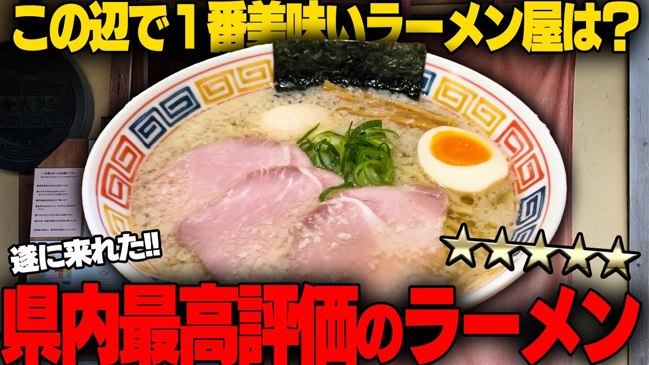 【ナンバーワン】うどんばっかり食ってる場合じゃねえぞ！ここのラーメンを食べてください。香川県最強のラーメン。をすする。【飯テロ】SUSURU TV.第3006回