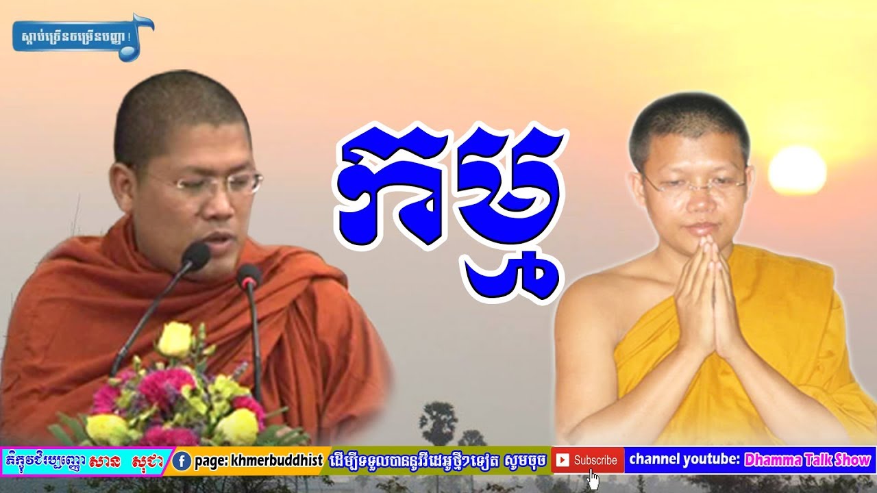 Dr. Yon Seng Yeath - Lok Mchas San Sochea , នាទីព្រះពុទ្ធសាសនា ផ្សារភ្ជាប់នឹងសង្គម