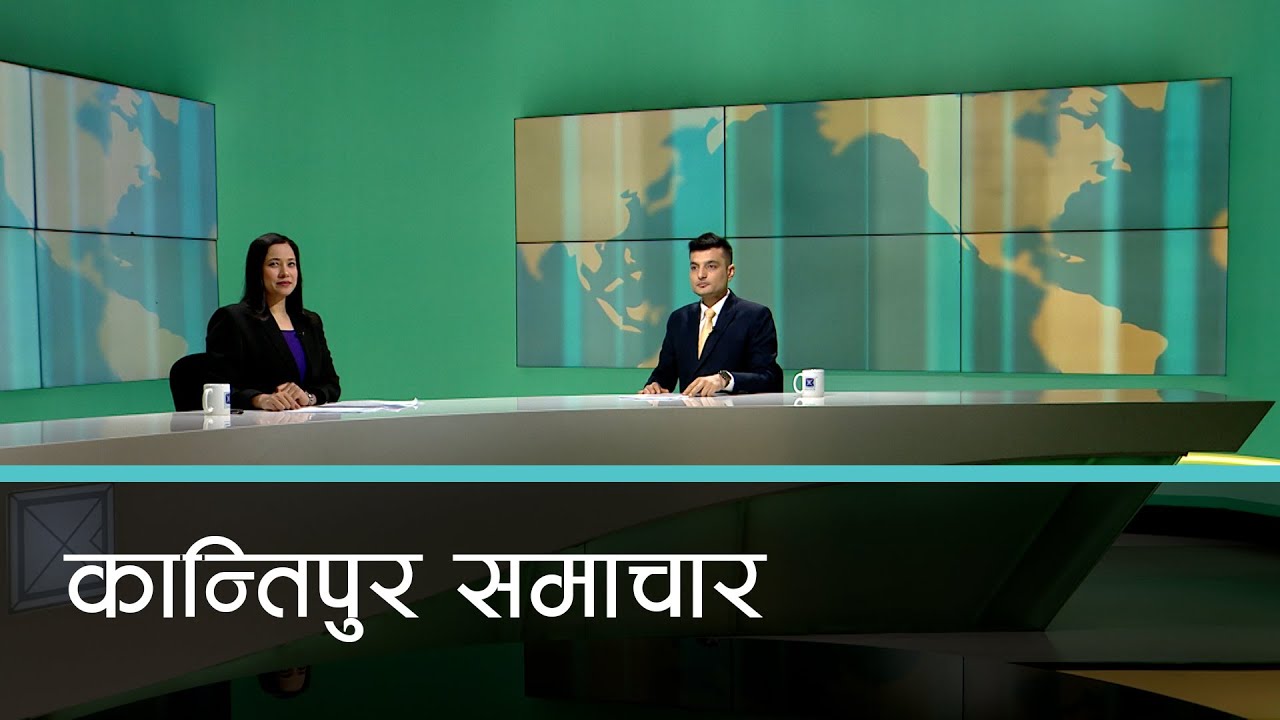 बिहान ७ बजेको कान्तिपुर समाचार, १२ फागुन २०८१ | Kantipur Samachar