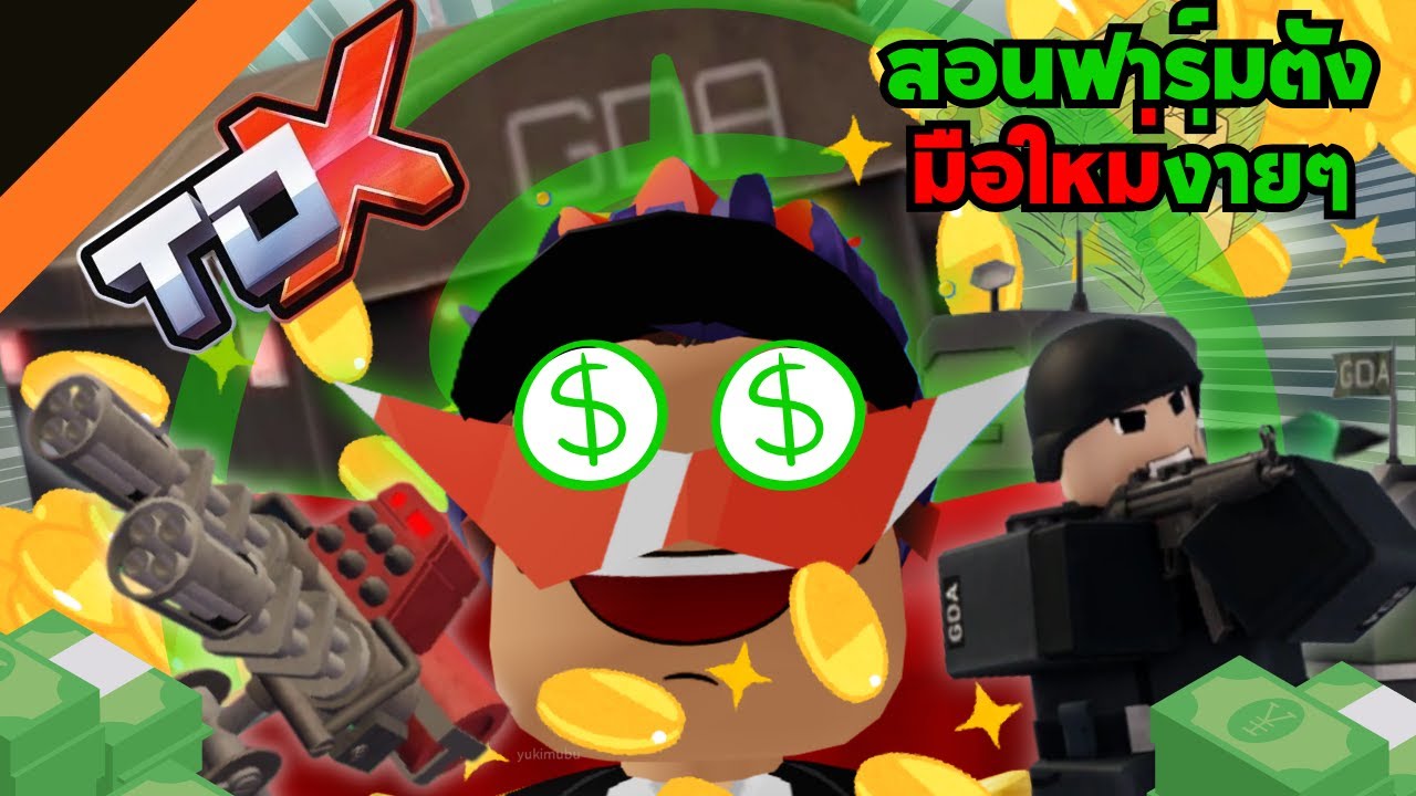 The easiest way to farm TDX money for new players 2025