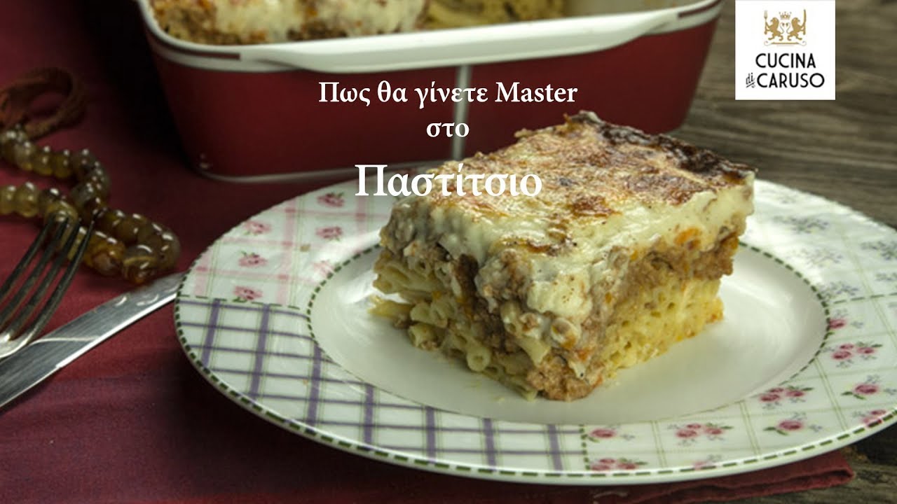 Πως θα γίνετε Master στο Παστίτσιο - CUCINA CARUSO