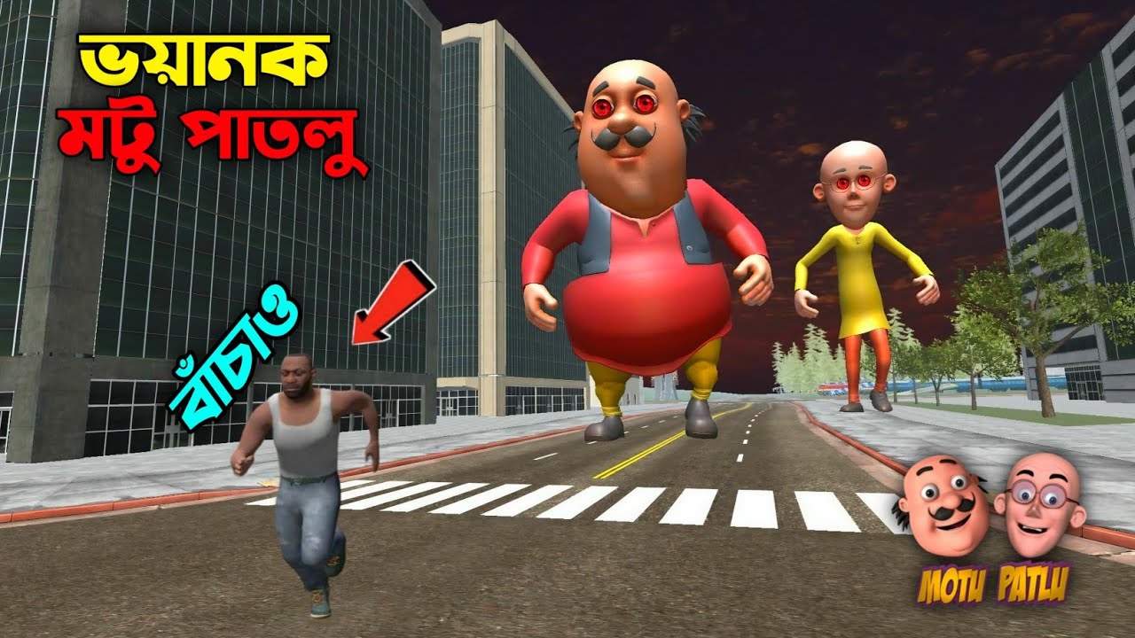 ভুল করে মটুকে রাগিয়ে দিলাম, তারপর যা হলো-বাঁচাও😨 Matu Patlu attacked me in GTA 5 !!