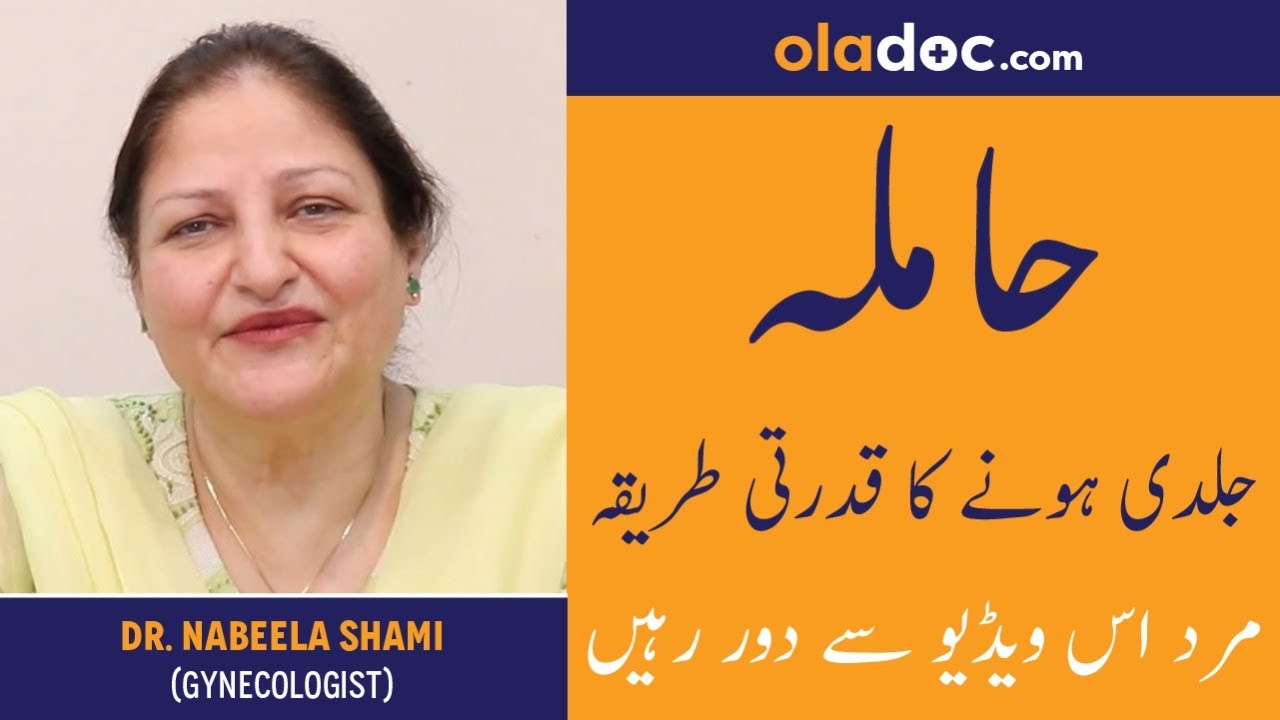 Pregnant Hone Ka Qudrati Tarika - How To Conceive Get Pregnant Naturally - Hamal Therane Ka Tarika