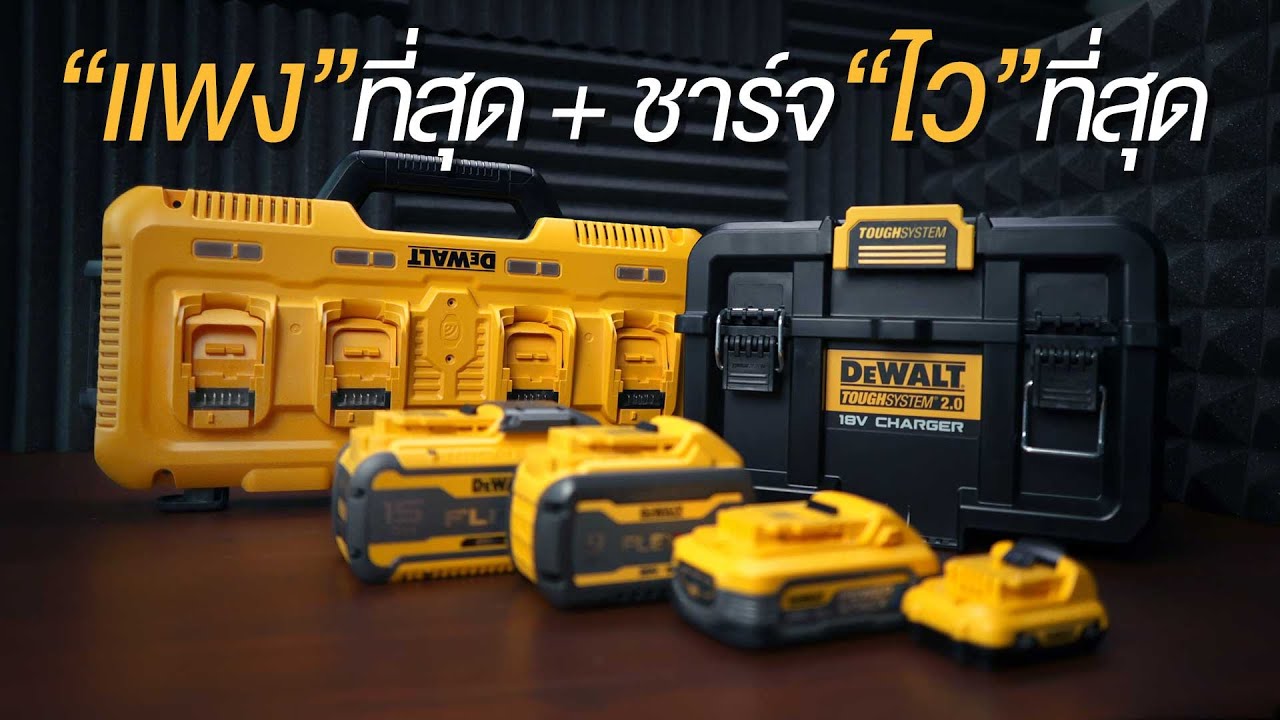 Dewalt ที่ชาร์จ DWST83471 08050 Toughsystem 2.0 dual port charger(4amp) DCB104 (8amp) 4 port charger