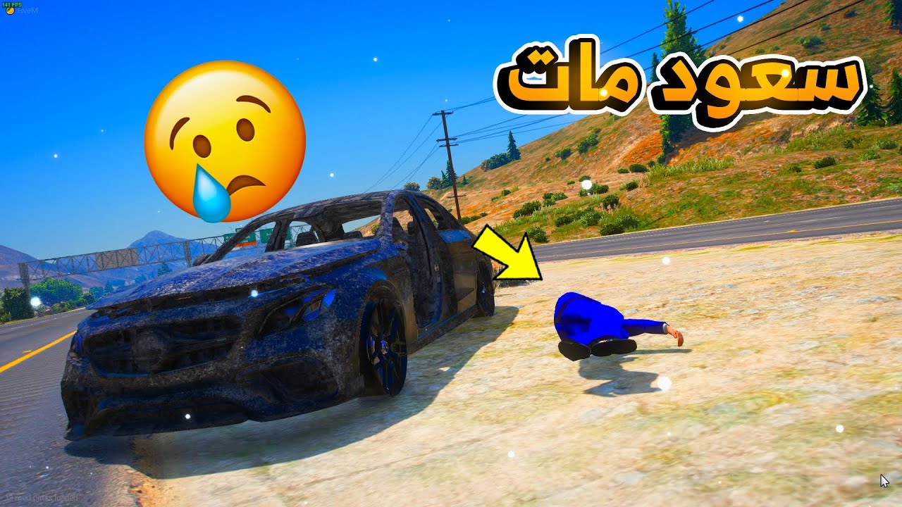 الشرطي سعود سوا حادث ودخل العنايه المركزه...😱😱!! | فلم قراند GTA V