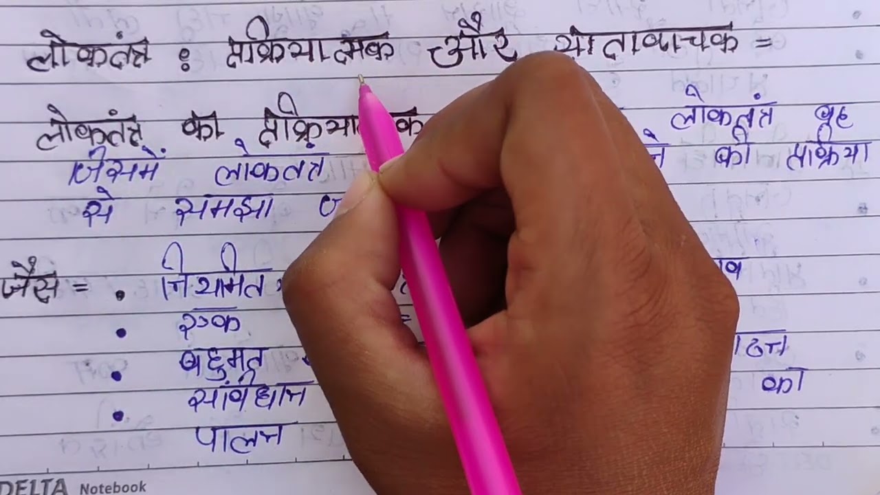 M.P.S-1 chapter-2 लोकतंत्र