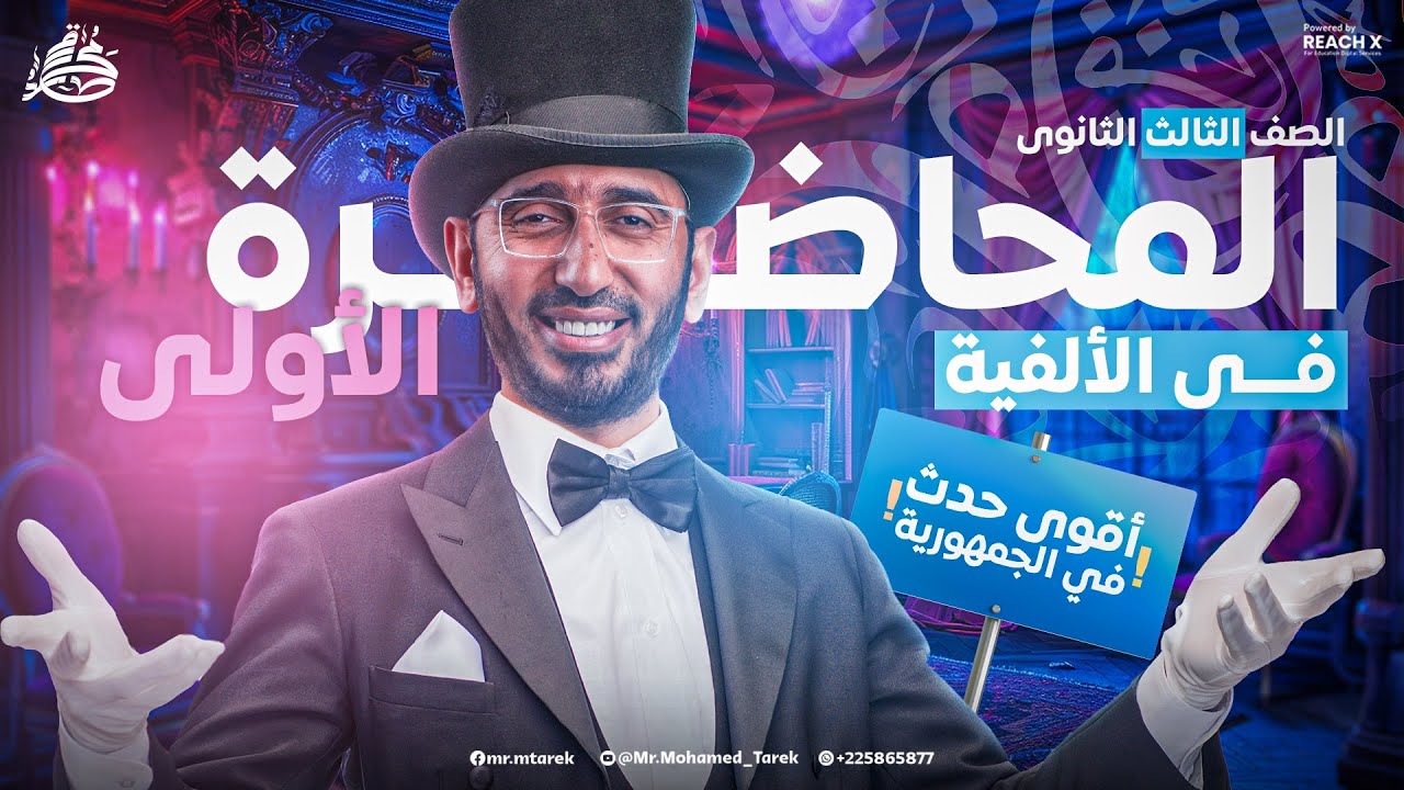مراجعة عربي تالتة ثانوي 2026 | شرح شامل نحو وأدب وبلاغة وقصة ونصوص وتعبير | حل 1000 سؤال (الألفية)