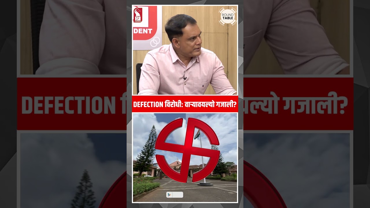 Party with defections speaking against defections? | Shorts | Round Table | Prudent