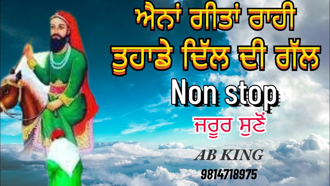 ਐਨਾਂ ਗੀਤਾਂ ਰਾਹੀ ਤੁਹਾਡੇ Dil Di gall kiti hai | Jarur suno | Peera De New  Jass | AB king