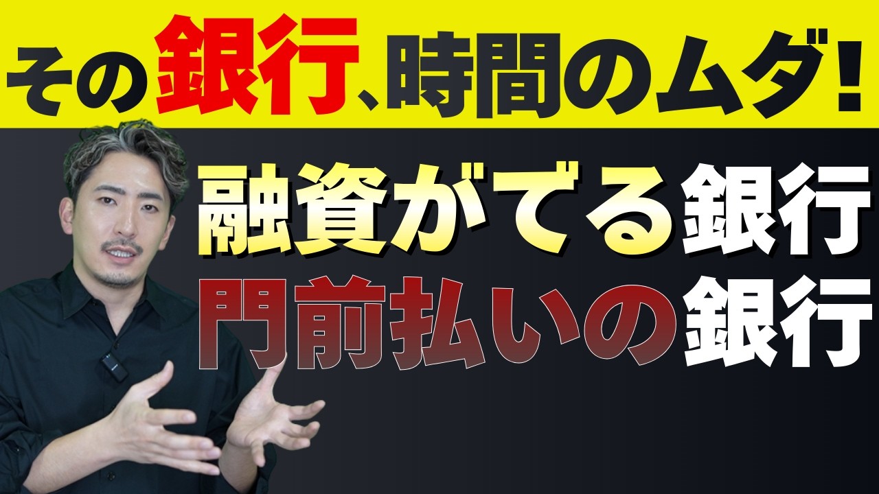 【融資の現実】メガバンクは行くだけ無駄？年商1億以下の会社が選ぶべき「正しい銀行」とは