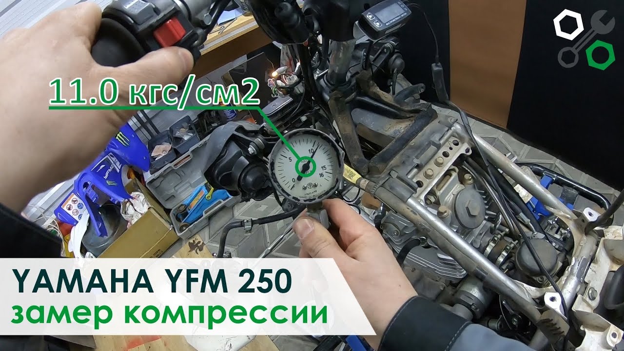 S-03. Yamaha Raptor YFM 250. Замер компрессии.