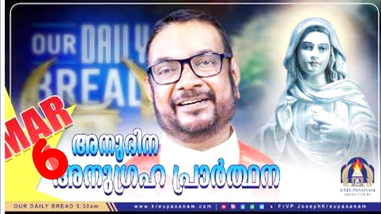 മാർച്ച് 06 കൃപാസനം അനുദിന അനുഗ്രഹ പ്രാർത്ഥന (our Daily Bread ) Dr Fr.VP Joseph vallyaveettil