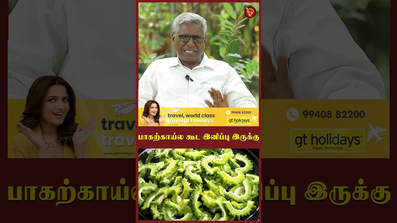 பாகற்காய்ல கூட இனிப்பு இருக்கு K Siddhar | Naturopathy | OSB
