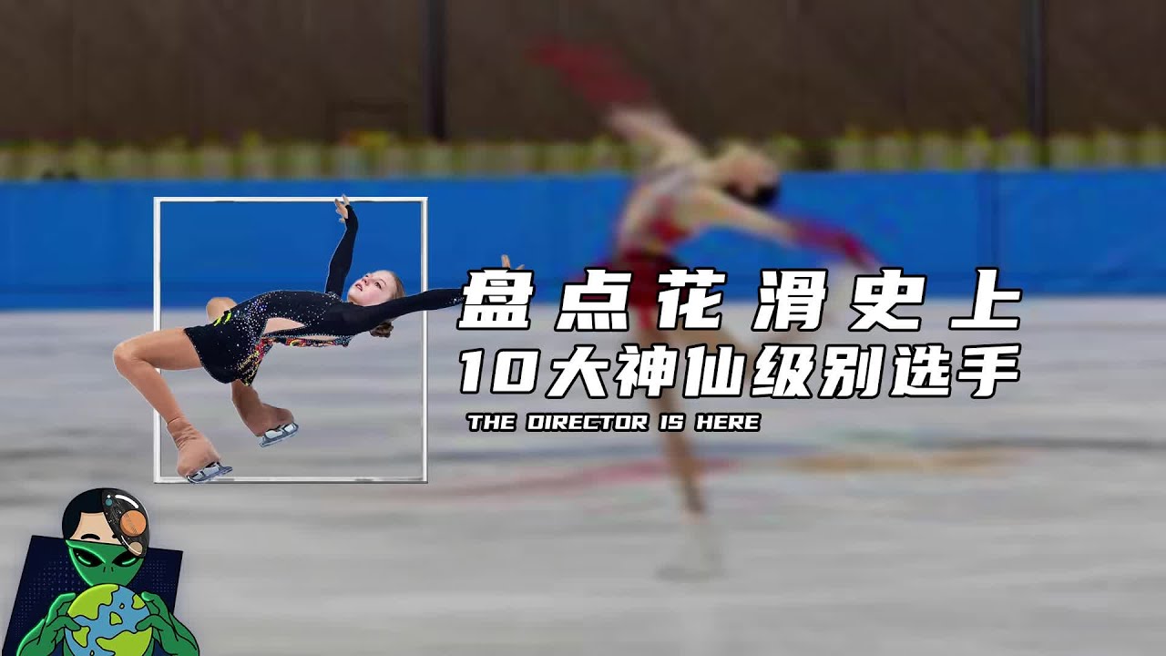 盘点花滑史上十大神仙级别选手
