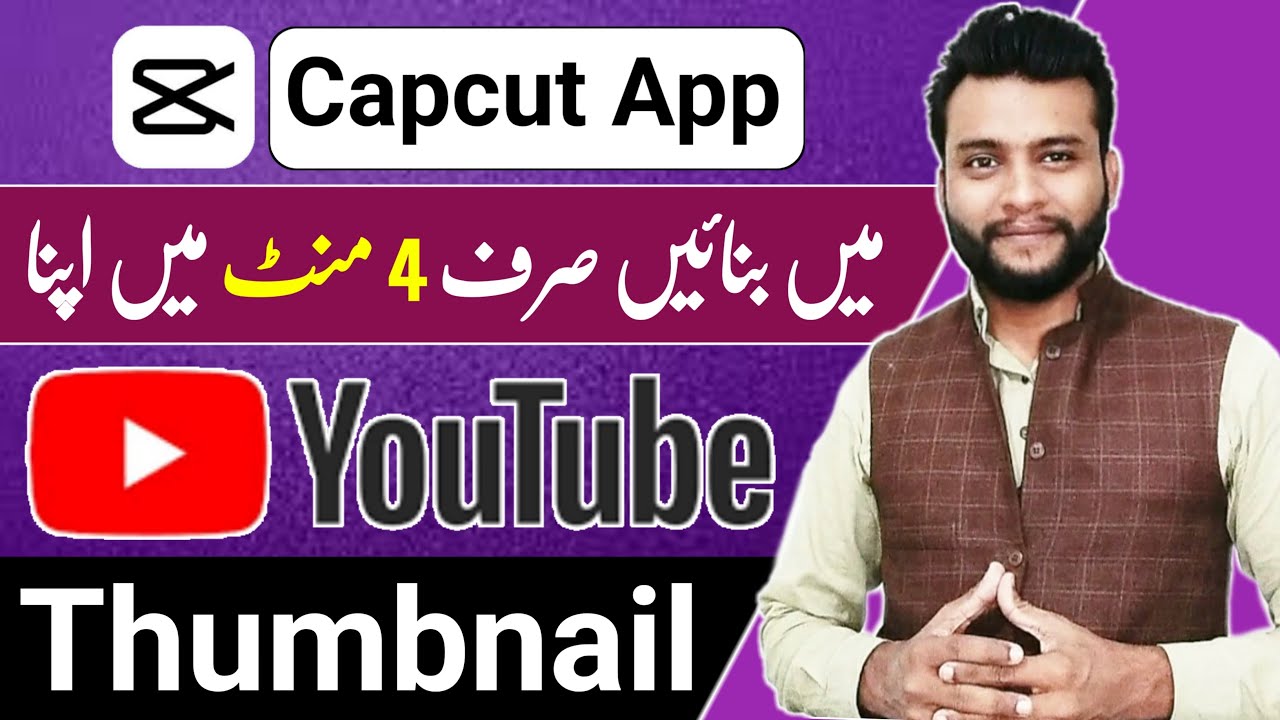 Capcut se Thumbnail Kaise Banaye | Thumbnail kaise banaen | YouTube Thumbnail Kaise Banaye