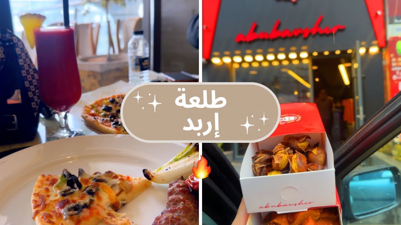 طلعة إربد | أكل شوارع + مطاعم مشهورة + تسوق النص دينار | يوميات نَفَس🌿