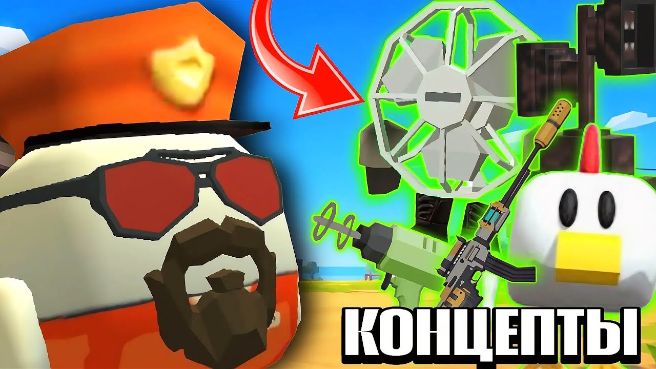 😱 ЭТО ДОБАВЯТ в ОБНОВУ 6.1.0 ЧИКЕН ГАН! | КОНЦЕПТЫ К ОБНОВЕ