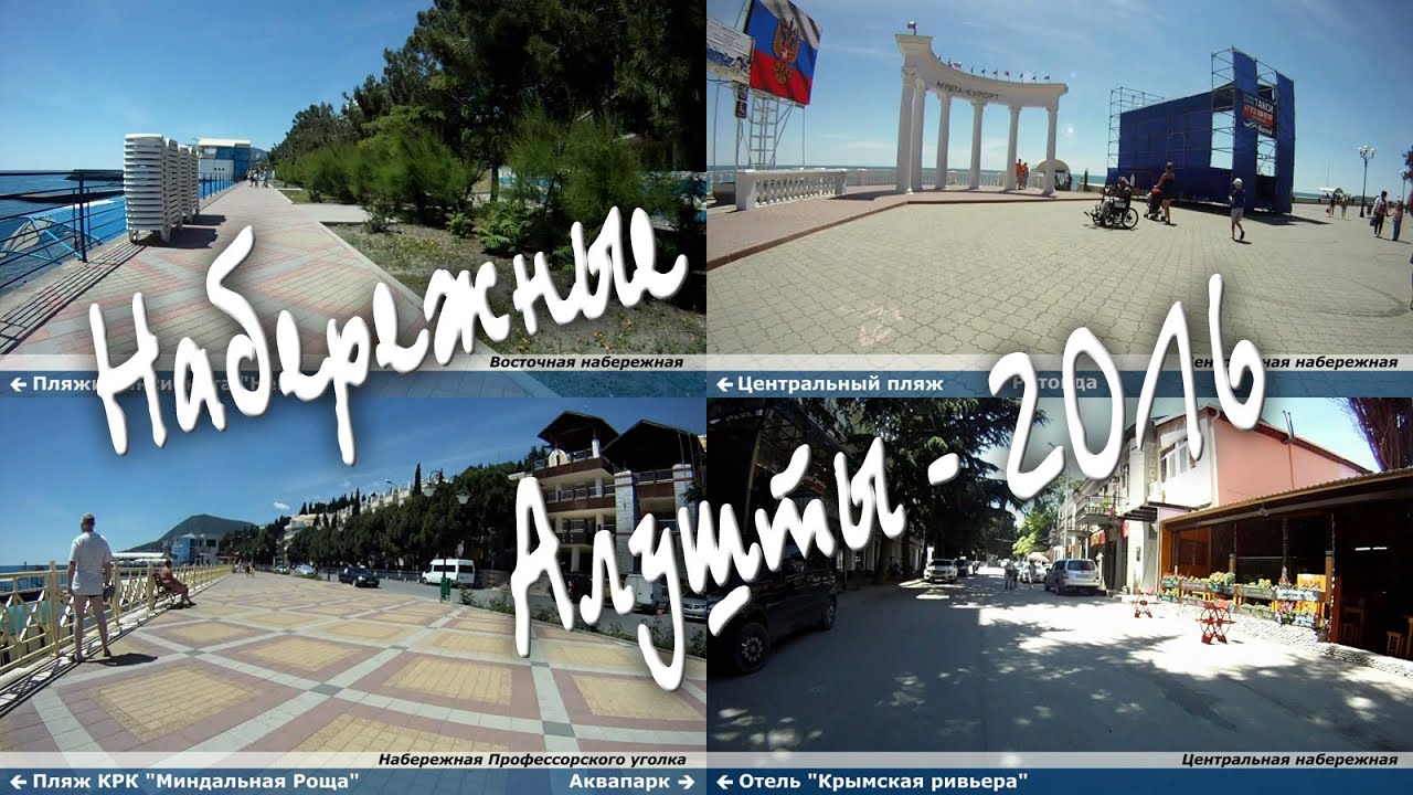 Набережные Алушты - 2016. Велообзор (11.06.2016)