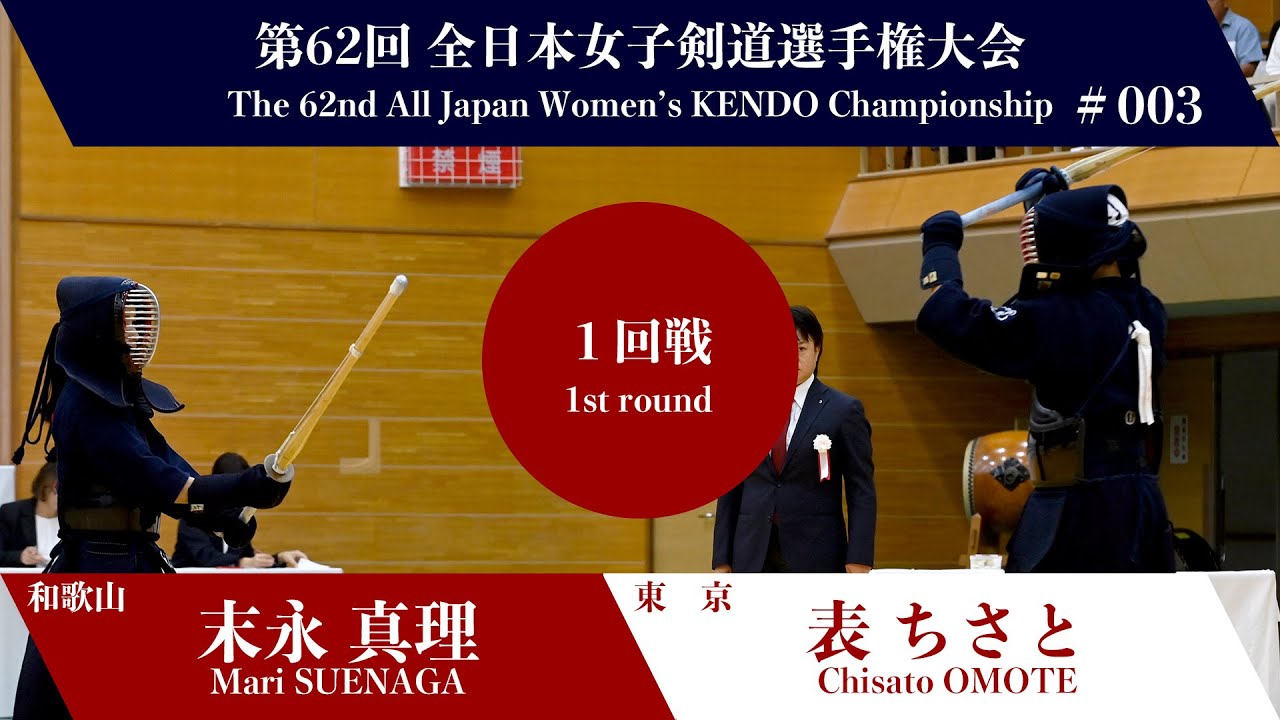 末永 真理 ココ(延)-メ 表 ちさと_第62回全日本女子剣道選手権大会 一回戦 3試合