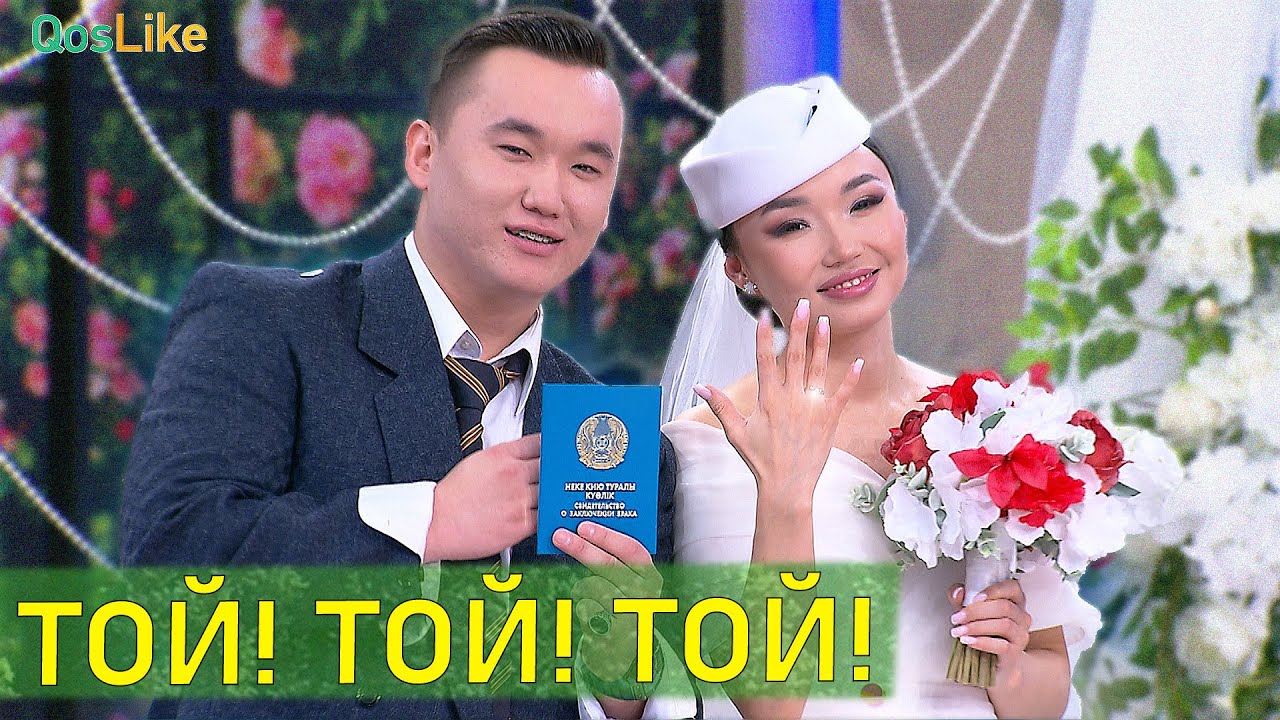 ӘЛІШЕР МЕН АЯГӨЗ ТОЙ!