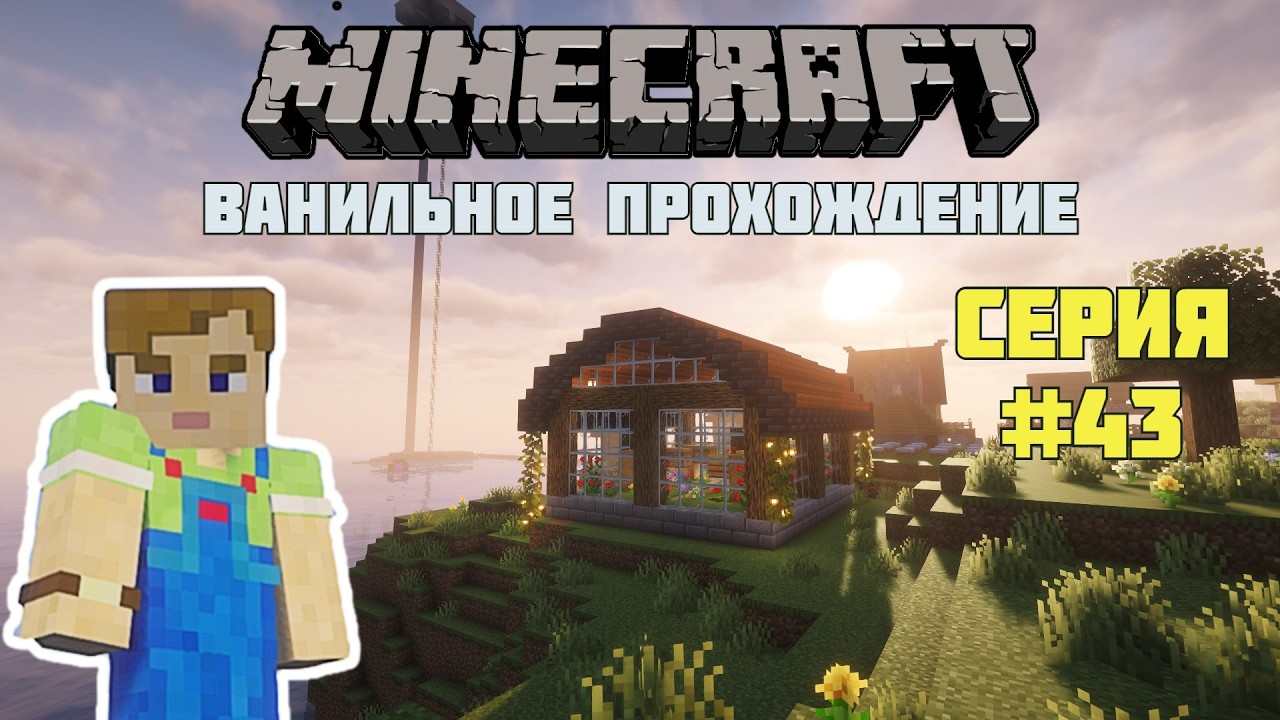 Minecraft #43. Летсплей. Да будет мёд:)