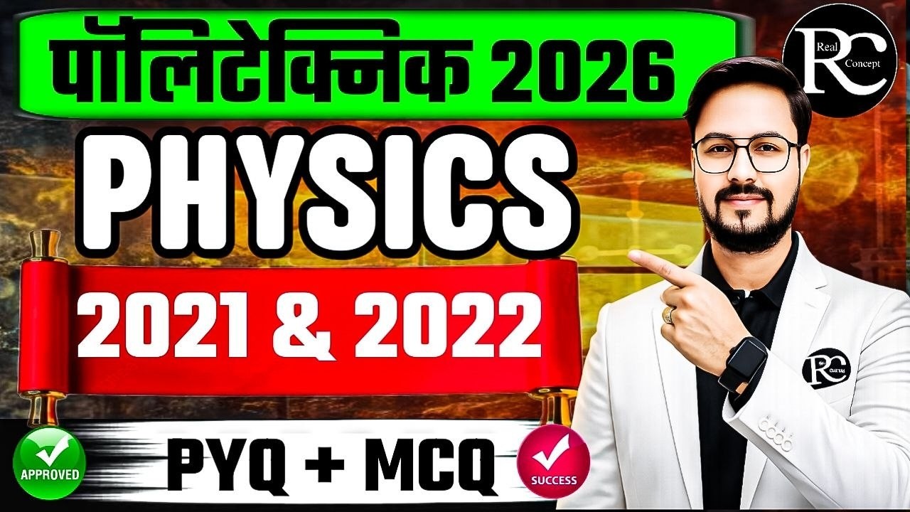 Polytechnic Physics (2021 & 2022)  | Polytechnic Marathon Class 2026 | | IERT 2026 | | Vinay Sir |