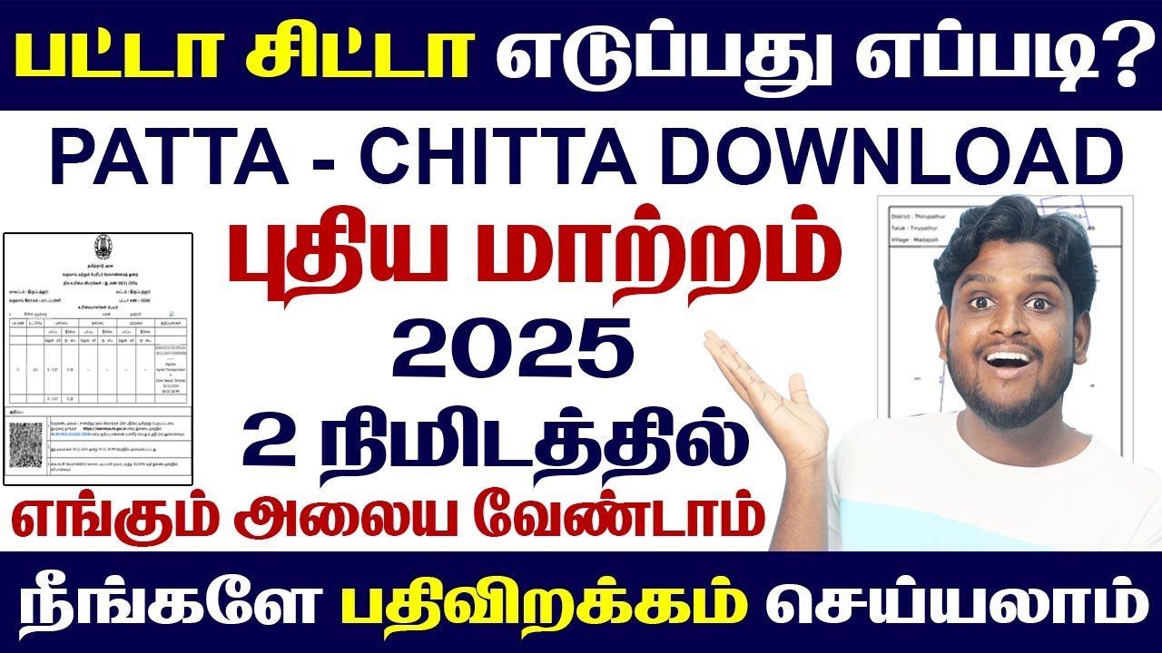 😍Patta Chitta Download in Tamilnadu | பட்டா சிட்டா புதிய மாற்றம் | | How to Get Patta Chitta Online