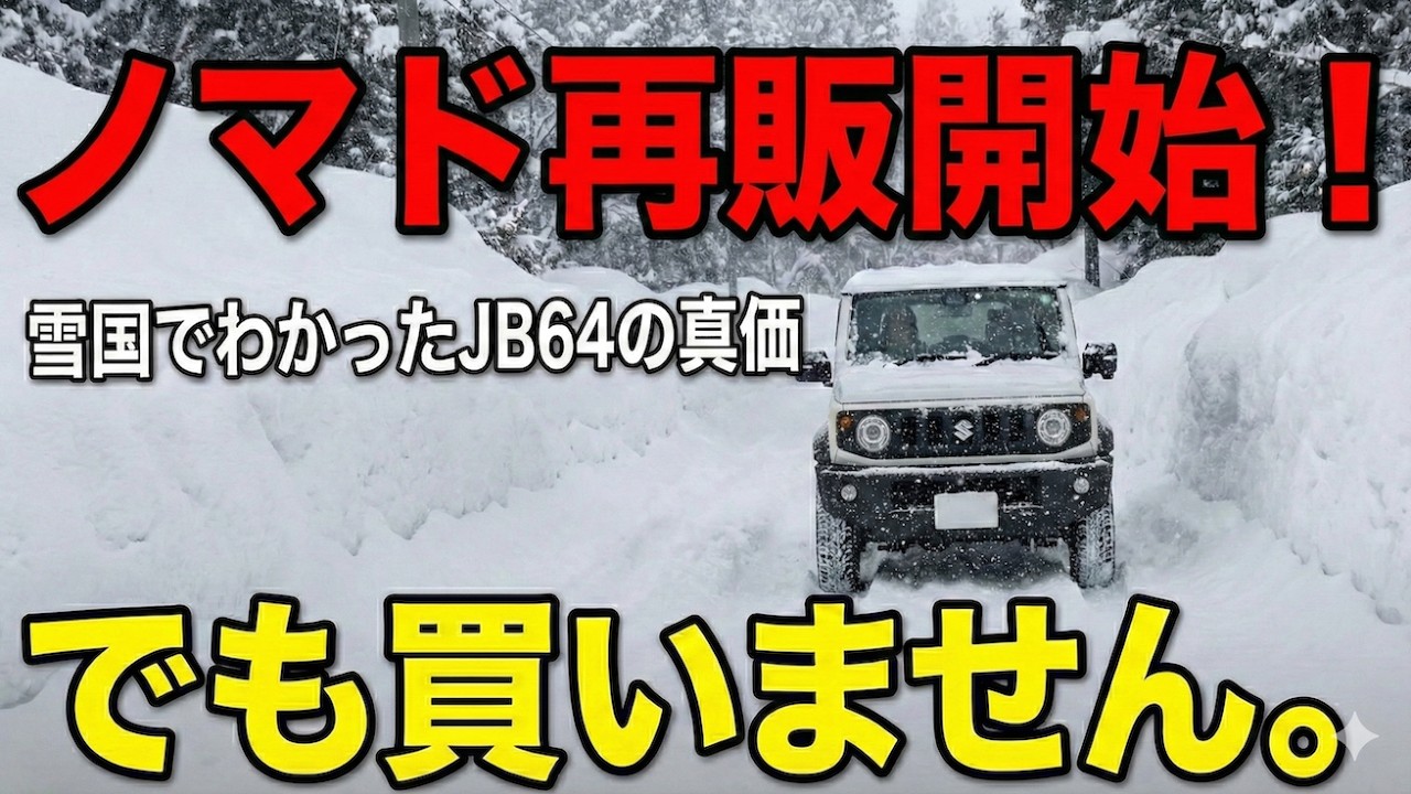ノマド再販開始！購入を断念した究極の理由…