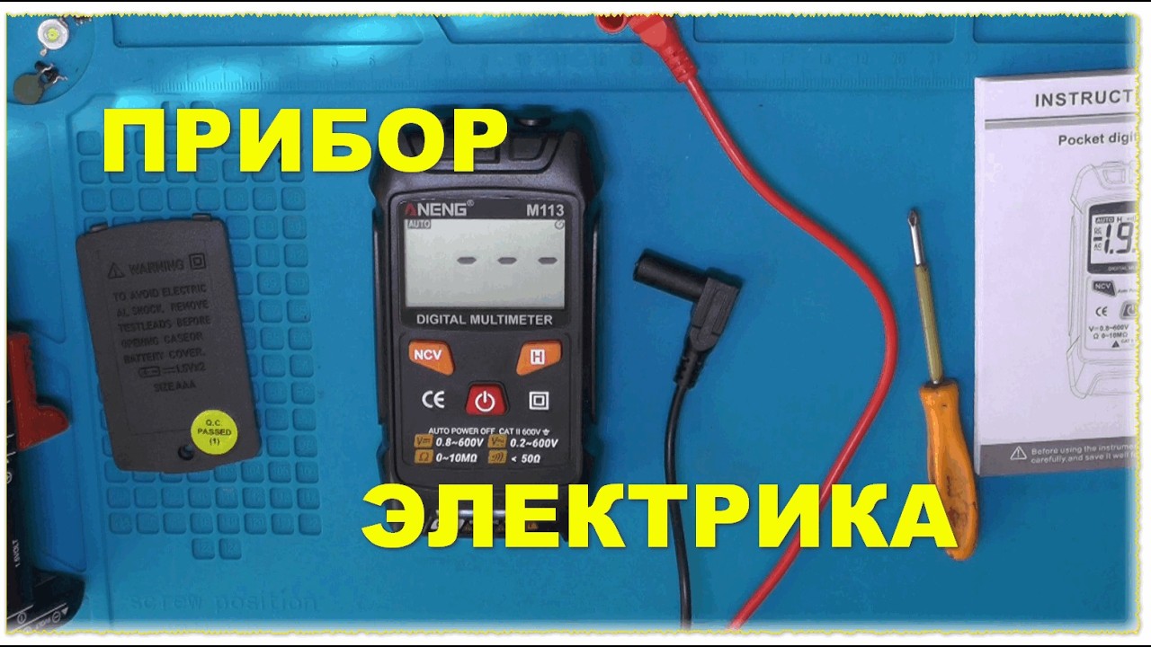 Посылка с Алиекспресс. Первый взгляд на цифровой мультиметр! Что идет в комплекте с мультиметром?
