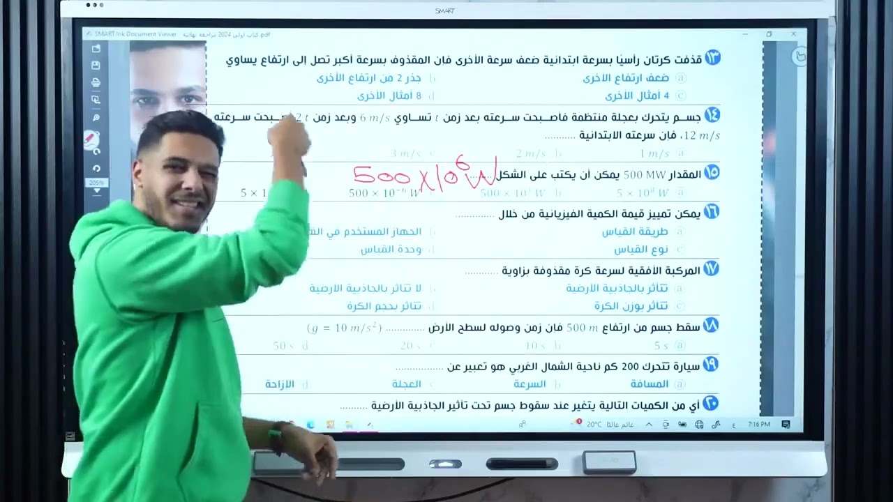المراجعة النهائية الاولى| اولى ثانوى دفعة 2024| المهندس. محمود نور ♥️🔥حل امتحانات واهم التوقعات